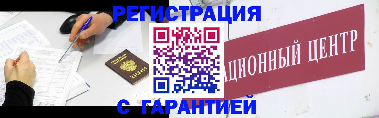 прописка гарантия в Когалыме