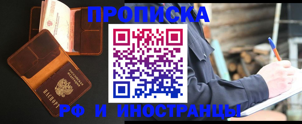 прописка 2025 в Когалыме