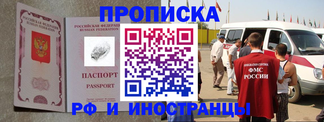 прописка в Когалыме